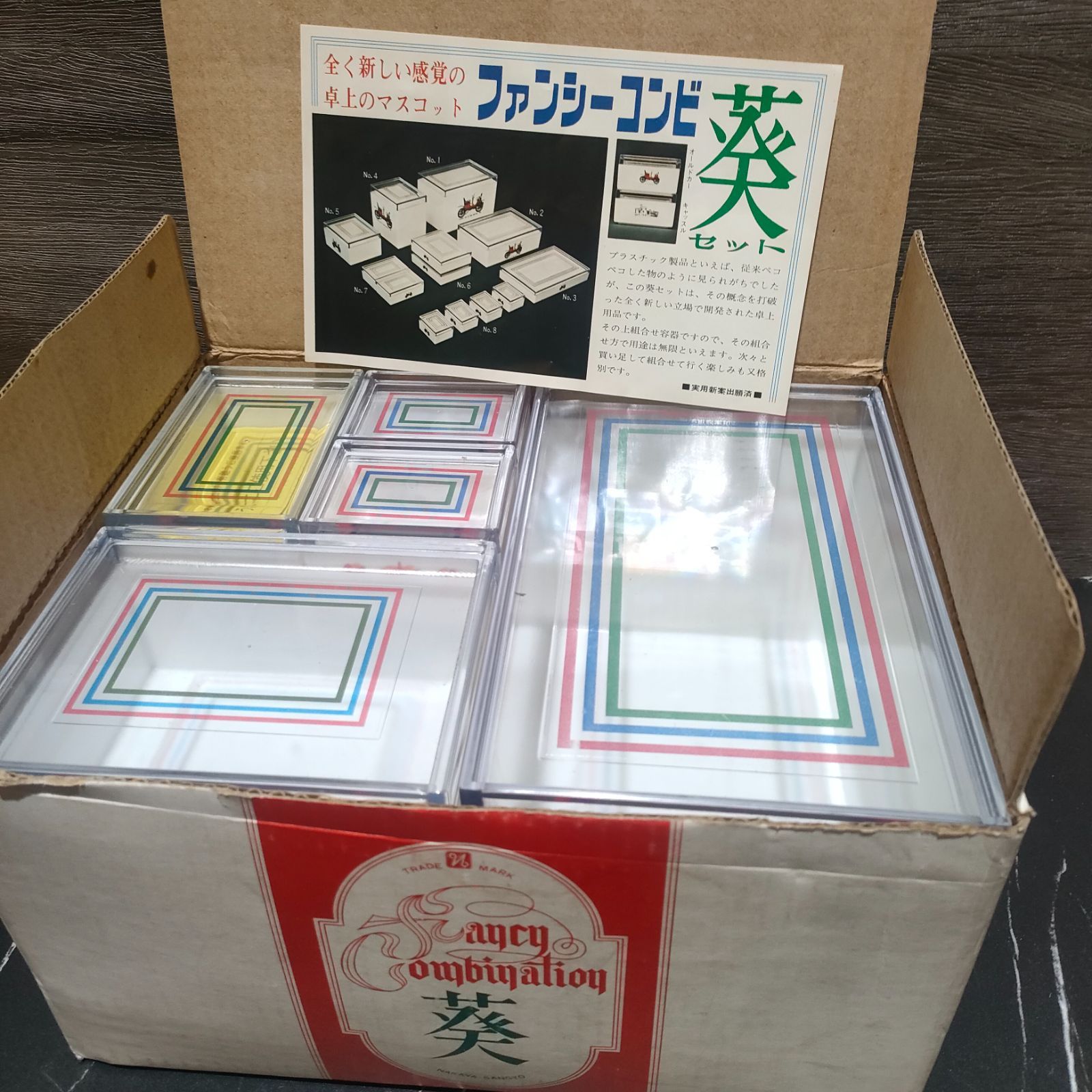 14 箱あり なかや産業 ファンシー コンビ 葵セット プラスチック ケース 卓上 昭和レトロ 花柄 インテリア 収納 ファンシー プラスティック 容器 小物入れ