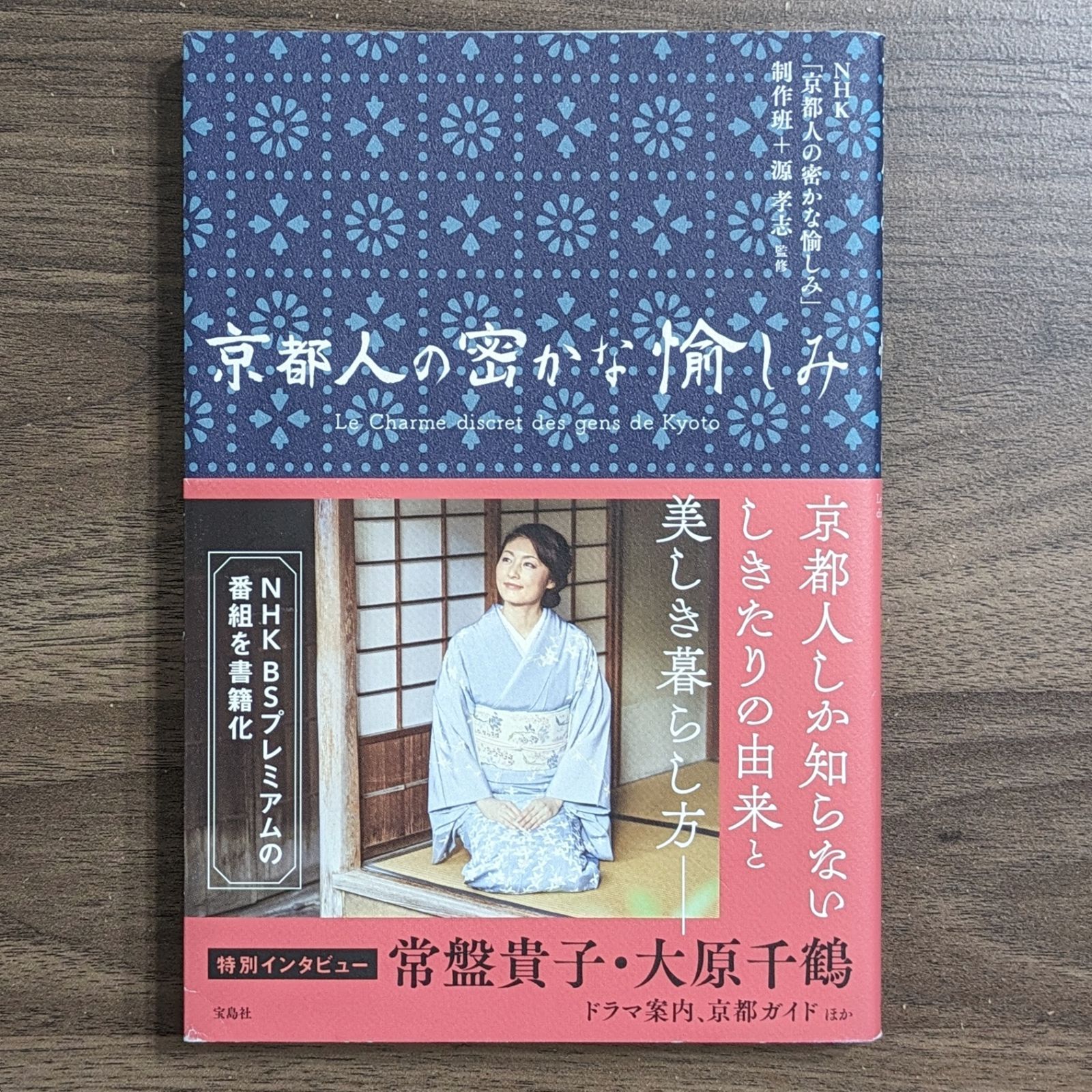 京都人の密かな愉しみ - メルカリ