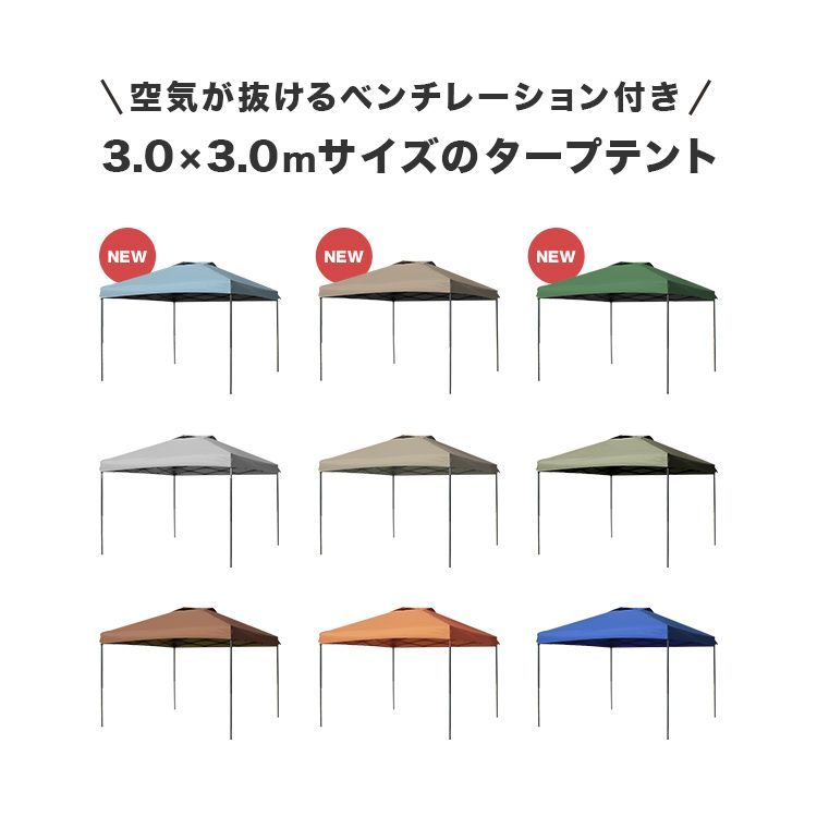 ワンタッチタープテント 日よけ