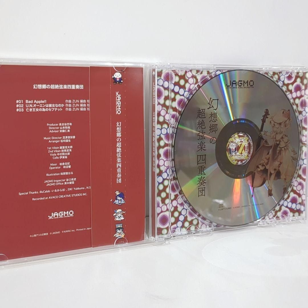 幻想郷の超絶弦楽四重奏団 JAGMO 東方 同人 音楽 CD 幻想郷の超絶弦楽四重奏団 JAGMO 東方 同人 音楽 CD - メルカリ