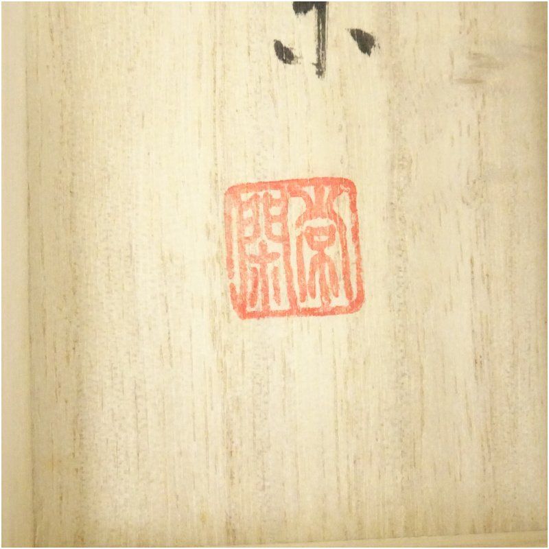 掛物 和室