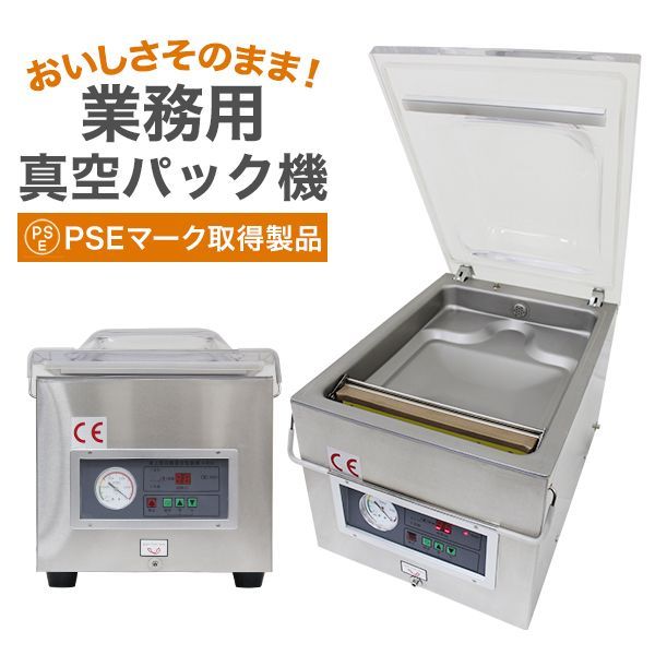 真空包装機 業務用 真空パック機 業務用 真空パック器 食材のロスを削減 業務用真空包装機 真空パック 真空 パック 保存 保存食 梱包機 包む 梱包 料理 レストラン スーパー 工場 A48A