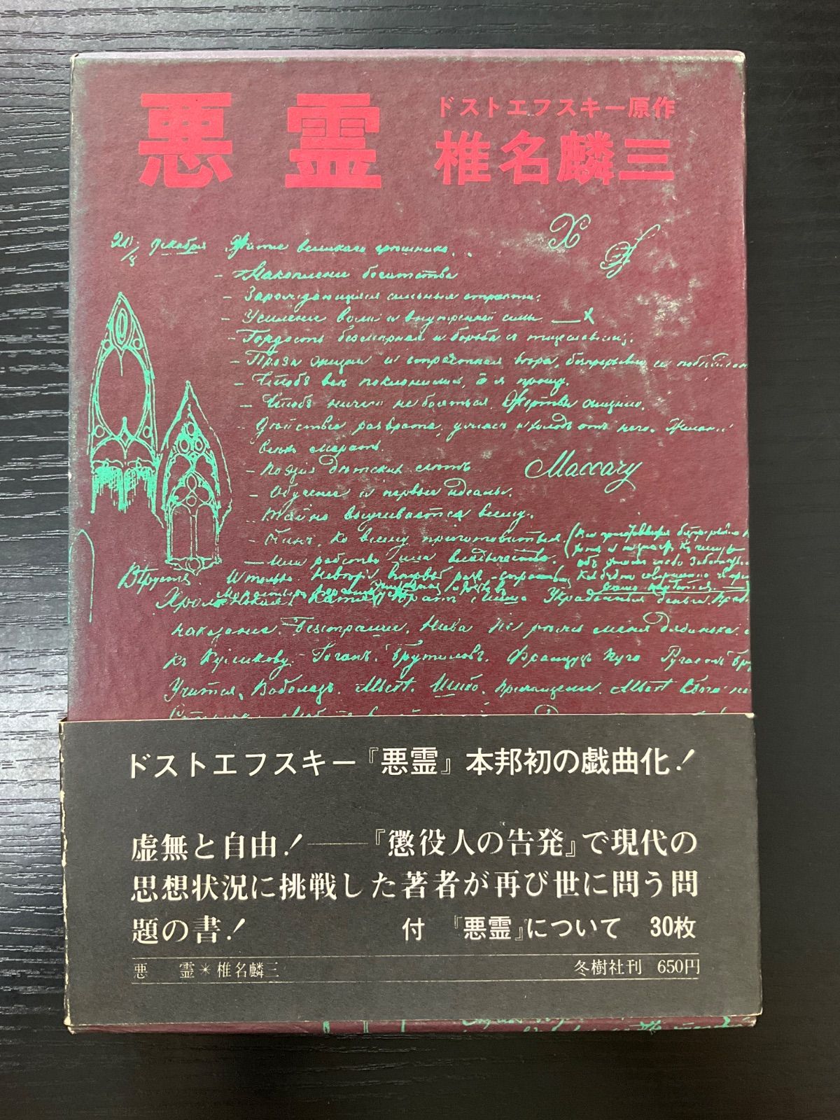 ドストエフスキー伝記 この二冊 おすすめドストエフスキー伝記一覧～伝記を読めば