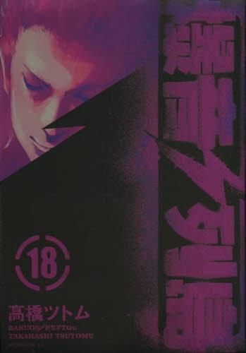 [新品]爆音列島 (1-18巻 全巻）