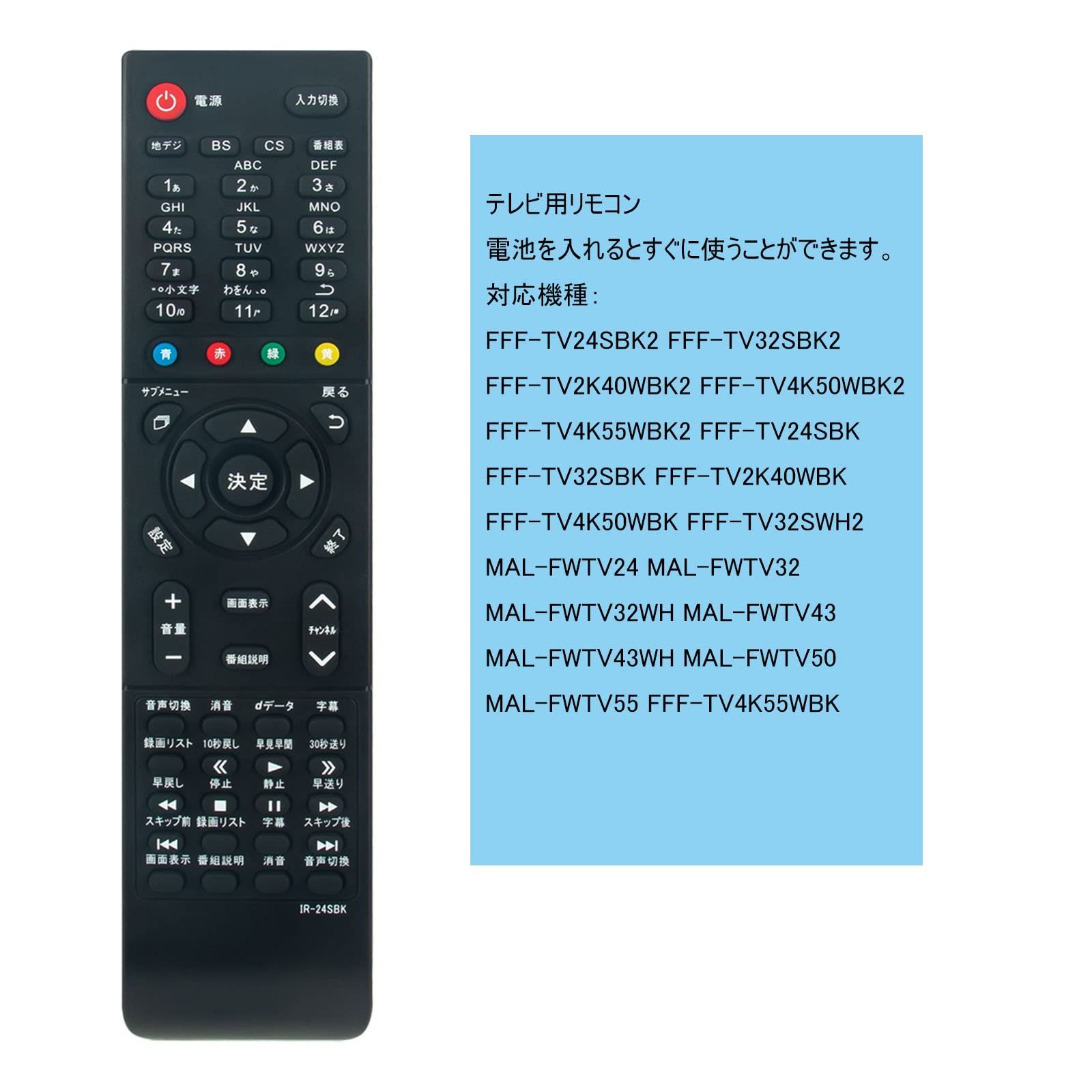 【人気商品】for IRIE(アイリー) テレビ fits FFF-TV24SBK2 FFF-TV32SBK2 代用リモコン  FFF-TV2K40WBK2 FFF-TV4K50WBK2 PerFascin FFF-TV4K55WBK2 FFF-TV24SBKな