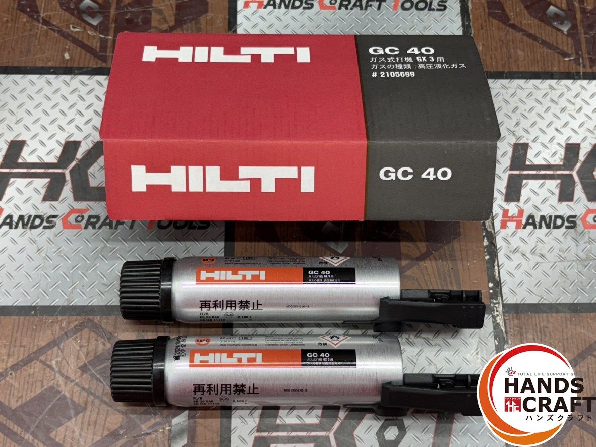 〇【未使用】HILTI ヒルティ GC40 ガス缶 ガスピンセット【ハンズ
