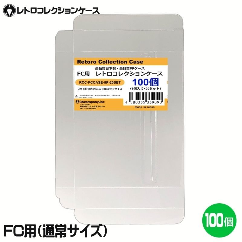 FC用 レトロコレクションケース 100枚入り FCCASE-100P - メルカリ