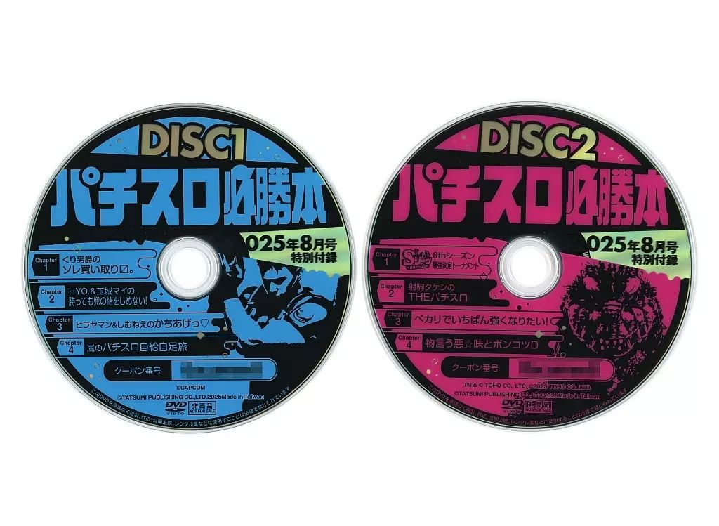 パチスロ必勝本GOLD 2000年8月号　裏モノ情報あり 中古】その他DVD パチスロ必勝本 2025年8月号 特別付録DVD ＜2枚