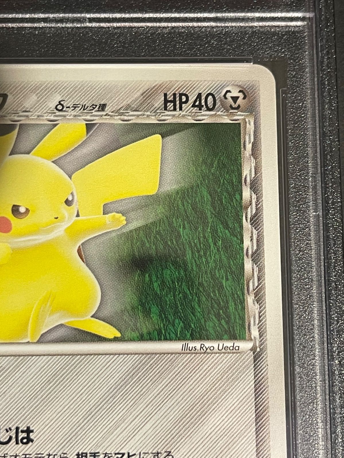 ポケモンカード 2005年 ピカチュウ デルタ種 112/PCG-P PSA9鑑定品