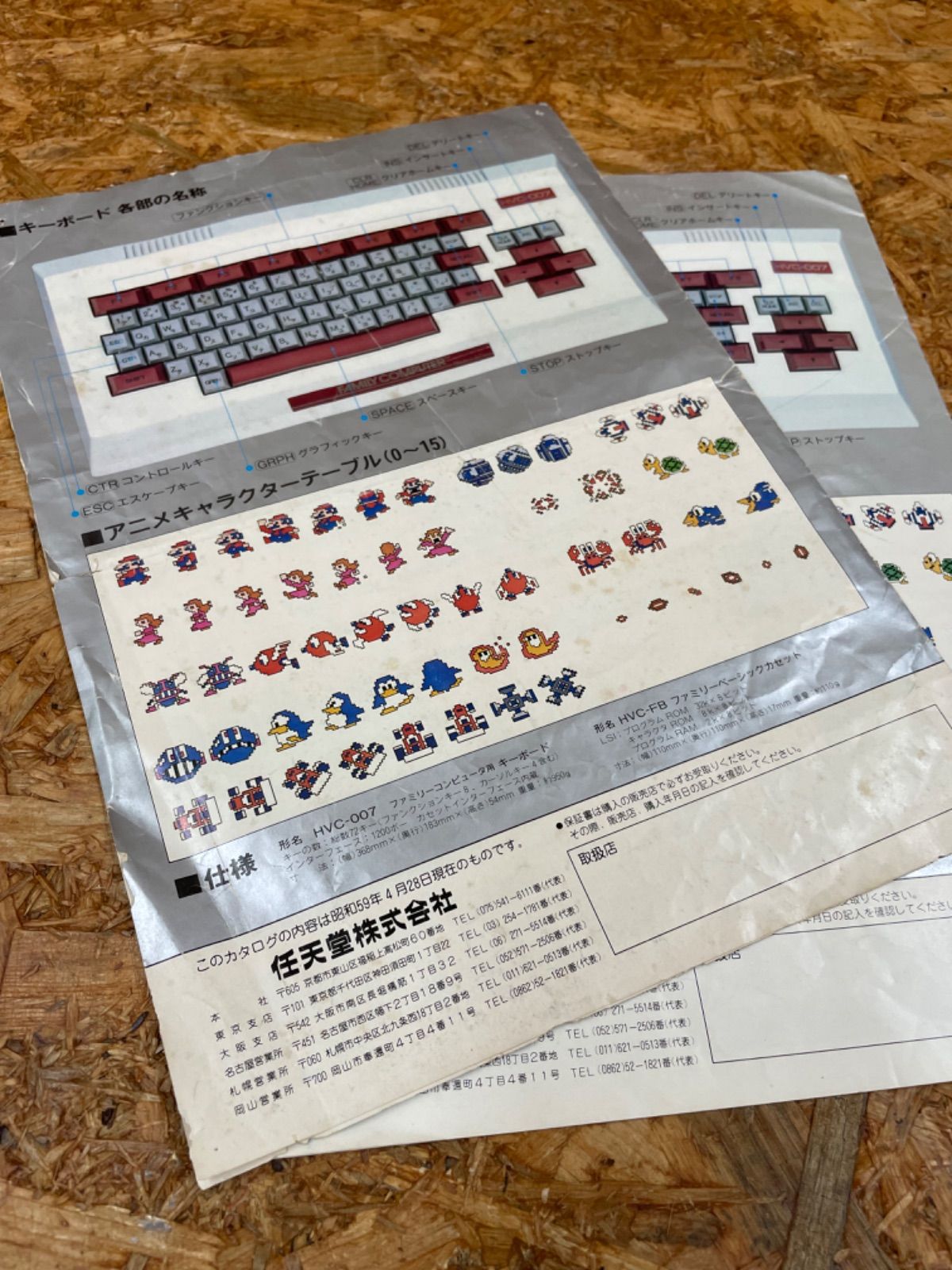 当時物 Nintendo ファミコン関連 チラシセット 昭和レトロ ファミリー