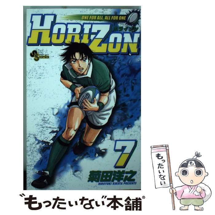【中古】 Ｈｏｒｉｚｏｎ ７/小学館/菊田洋之 中古】 Horizon 7 （少年サンデーコミックス） / 菊田 洋之