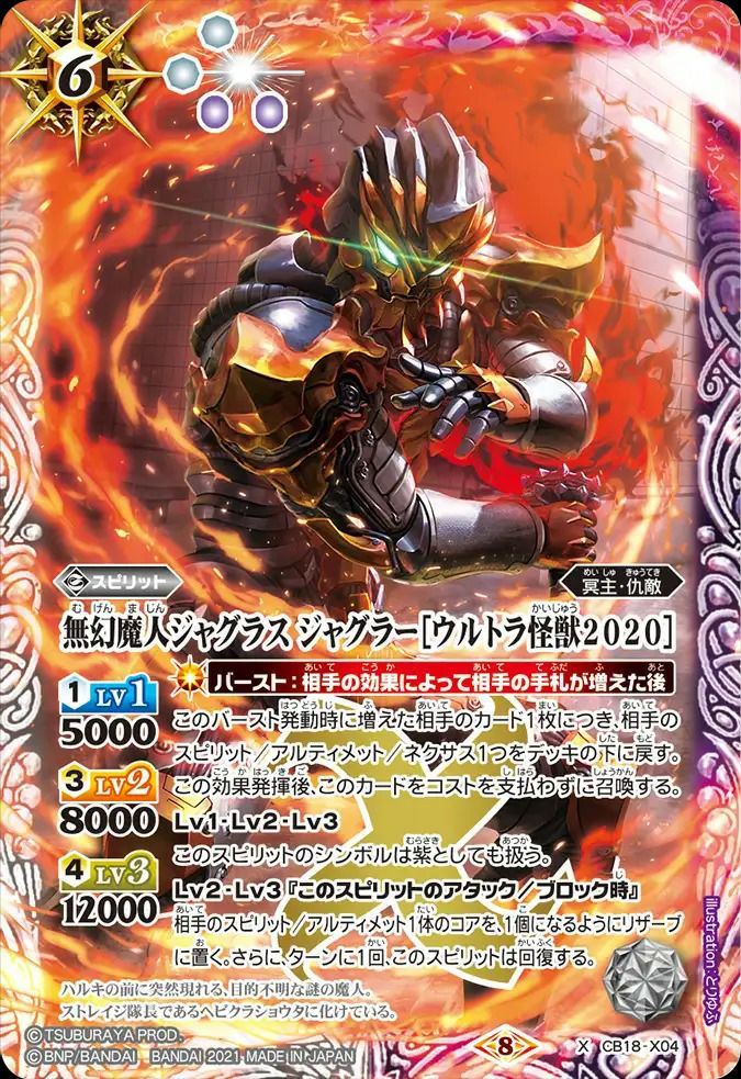 バトスピ 無幻魔人ジャグラス ジャグラー　シークレット　ウルトラマン 2024/11)(SECRET)無幻魔人ジャグラスジャグラー[ウルトラ怪獣