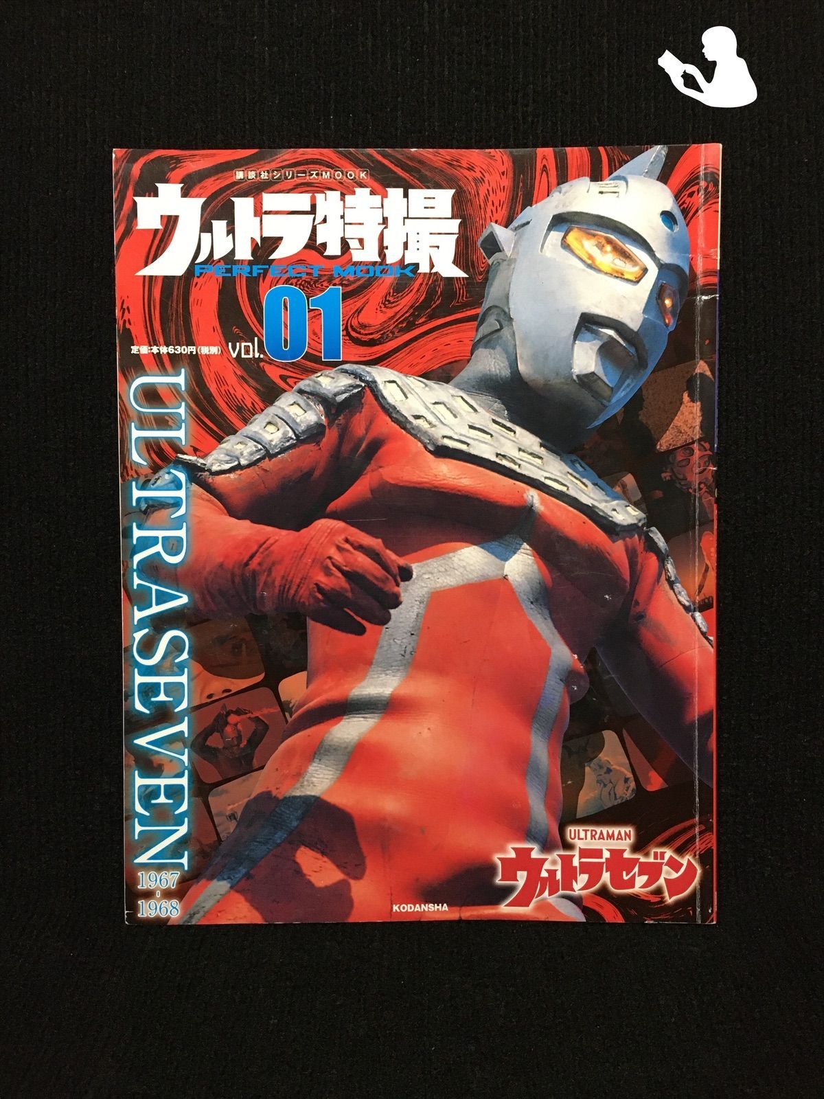 講談社 ウルトラ特撮 PERFECT MOOK vol.01 ウルトラセブン