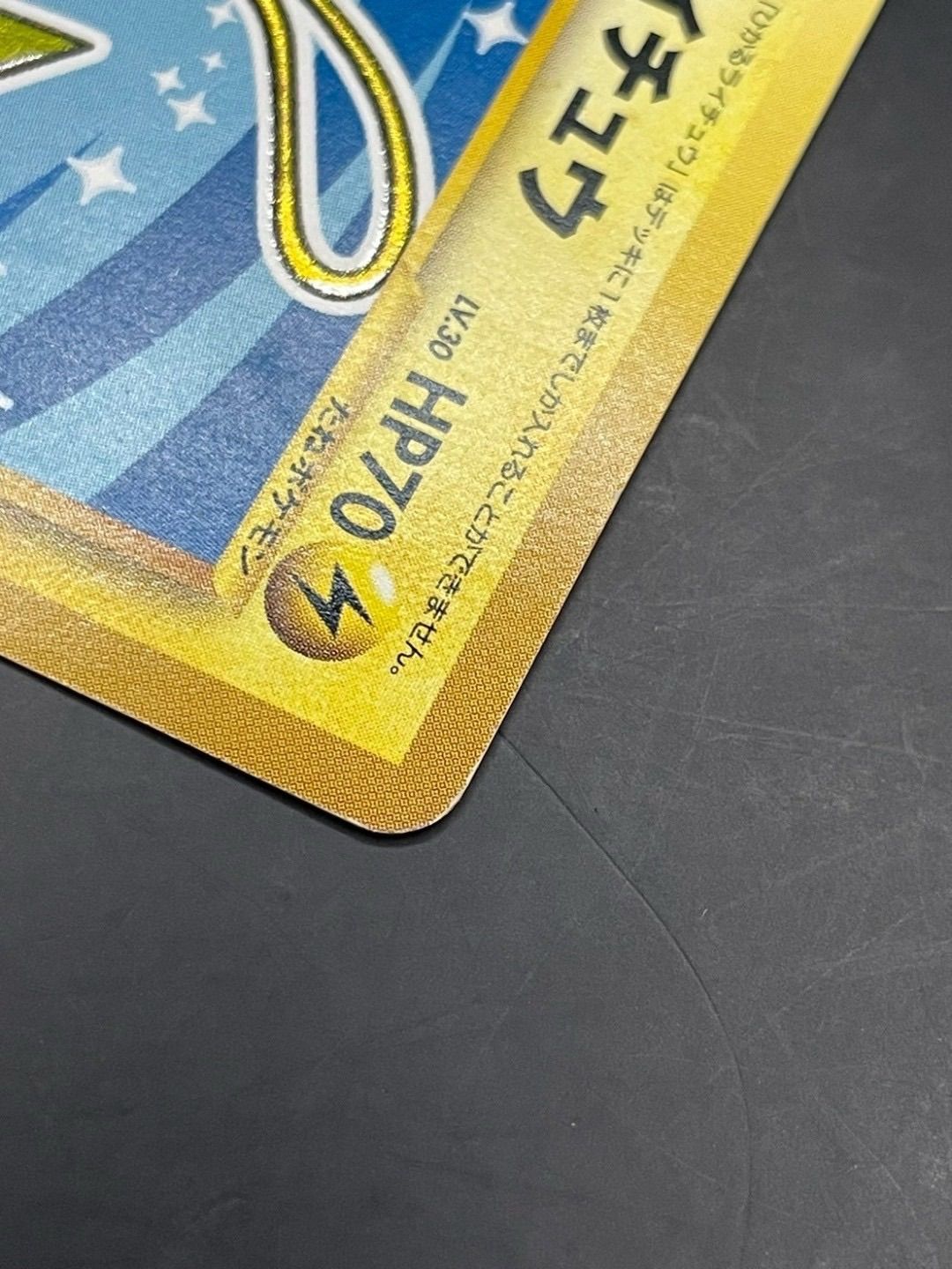 ひかるライチュウ【闇そして光へ】-旧ポケモンカード買取専門.com