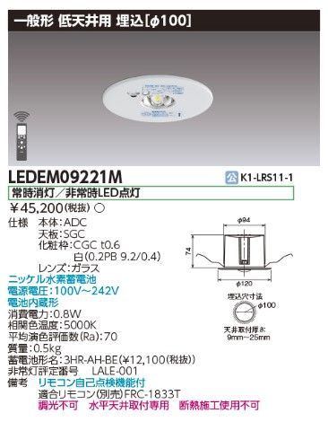 TOSHIBA 非常用照明器具 LEDEM09221M LED照明 昼白色 天井用 埋込タイプ 非常灯 φ100 東芝ライテック - メルカリ