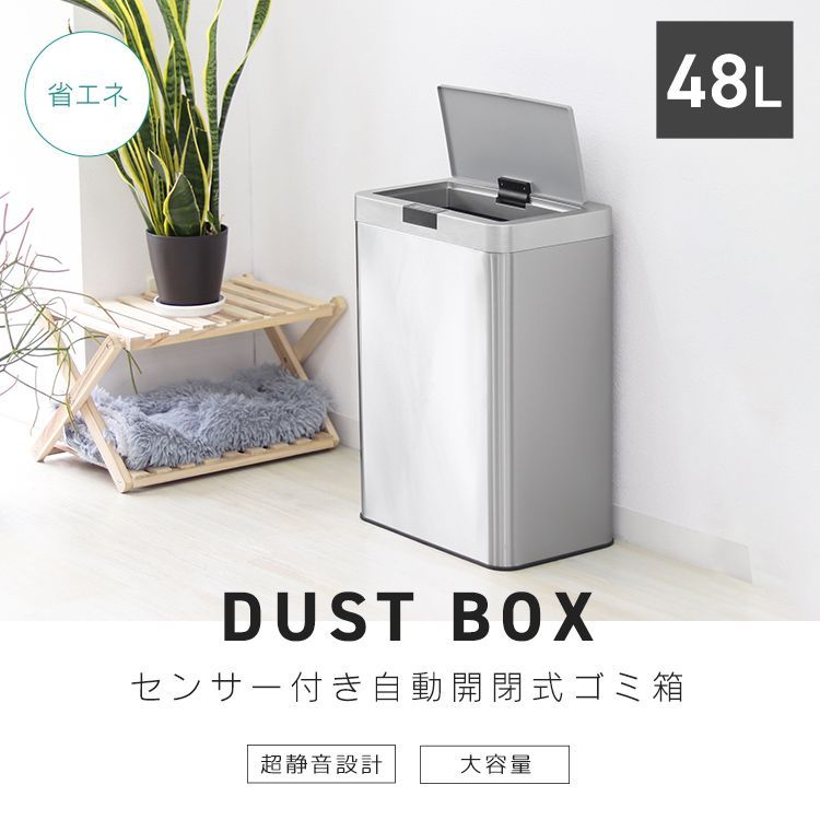 【送料無料】ゴミ箱 48リットル 自動開閉 おしゃれ スリム ふた付き 対応 センサー 自動 全自動開閉式 大容量 ゴミ箱 縦型 ペダルいらず自動開閉 ダストボックス ごみ箱 おしゃれ キッチン リビング