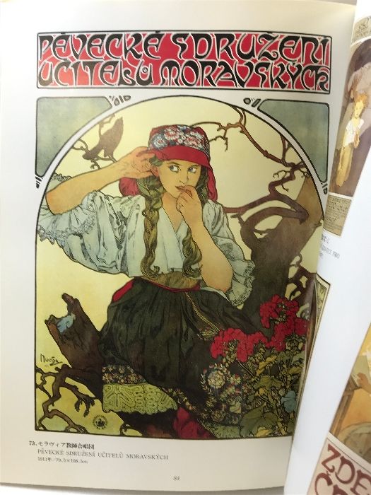 図録】アルフォンス・ミュシャ ALPHONSE MUCHA 講談社 1995年