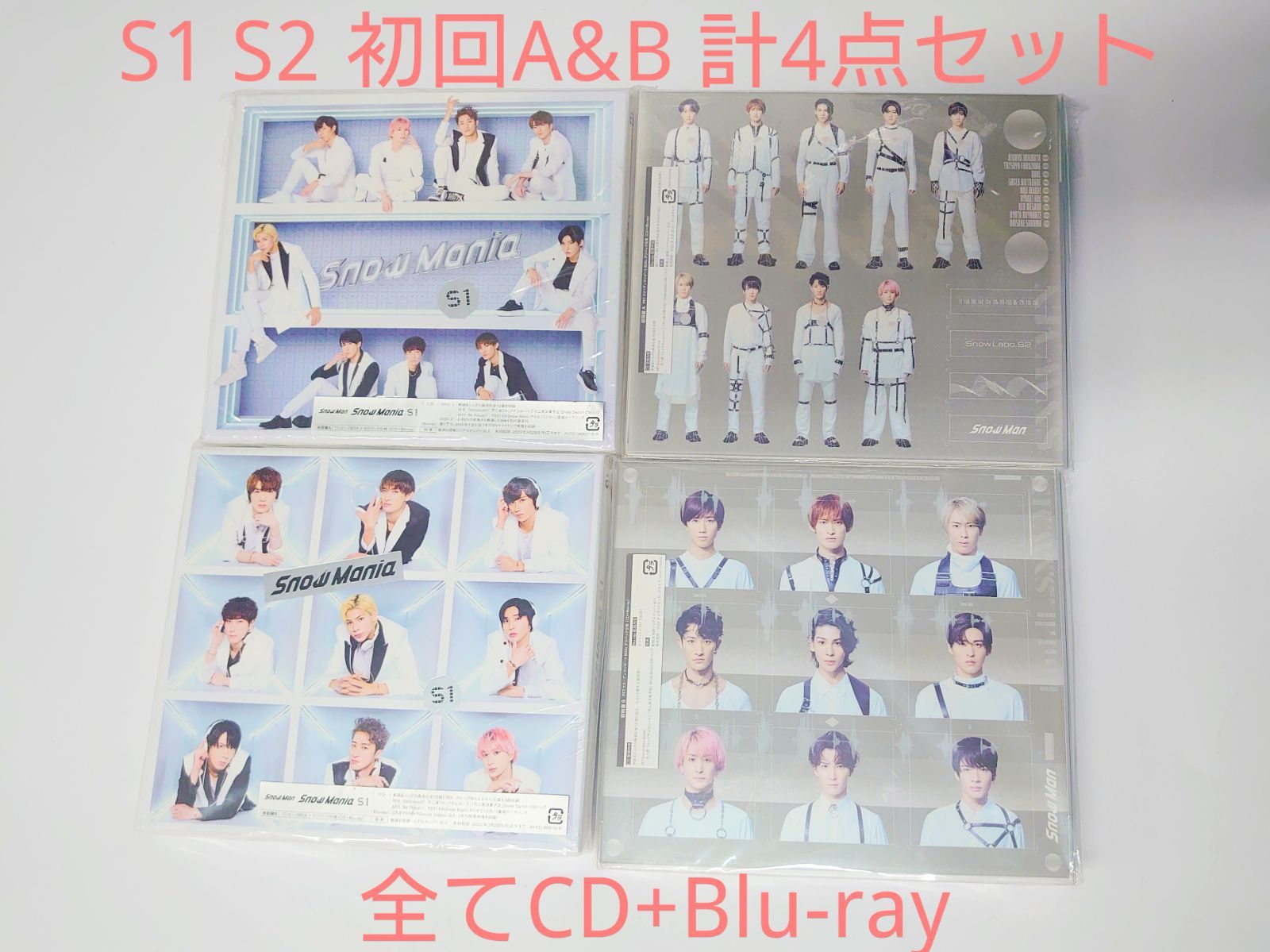 SnowManiaS1 & SnowLabo.S2 初回限定盤A&B 計4点セット(全てCD+
