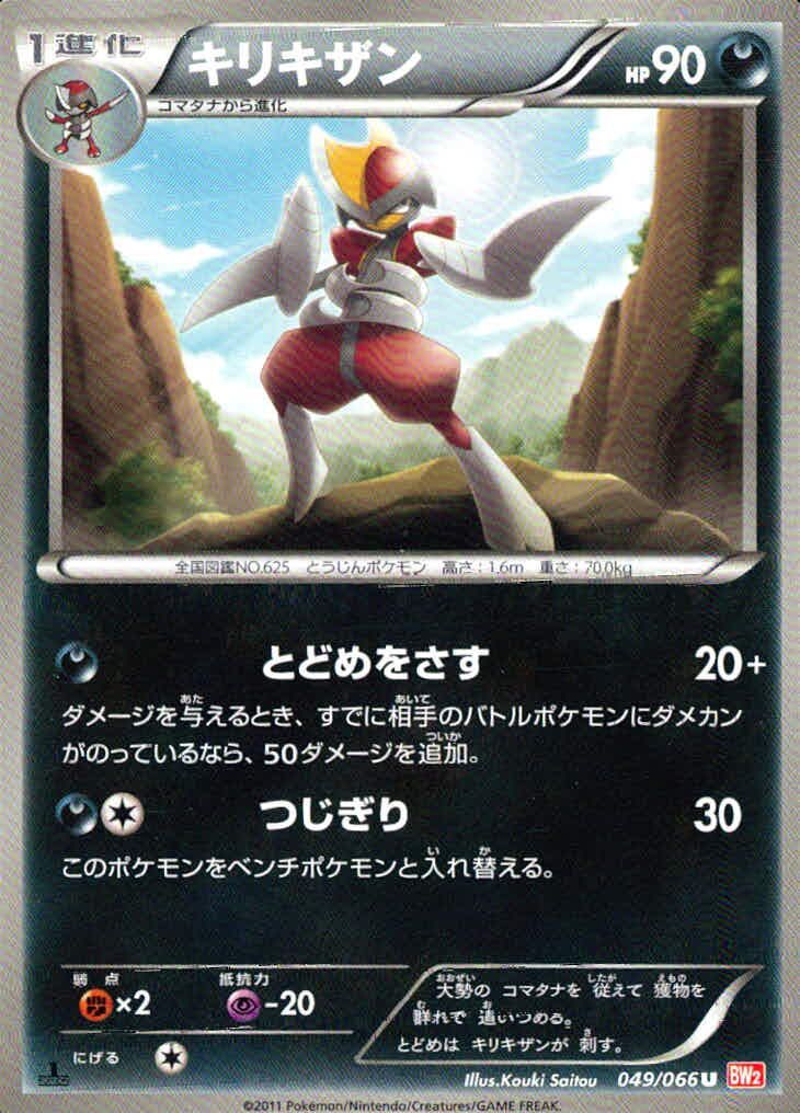 tu29 -15 ポケモン カード まとめ BW2 BW1 クイタラン ペンドラー 