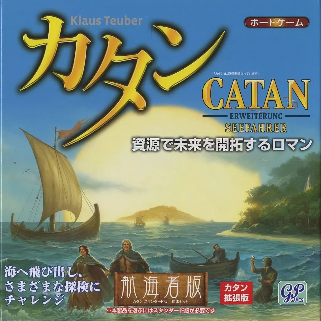 【希少 未開封】カタンの航海者たち 海カタン 2025年最新】カタンの開拓者たち航海者版の人気アイテム - メルカリ