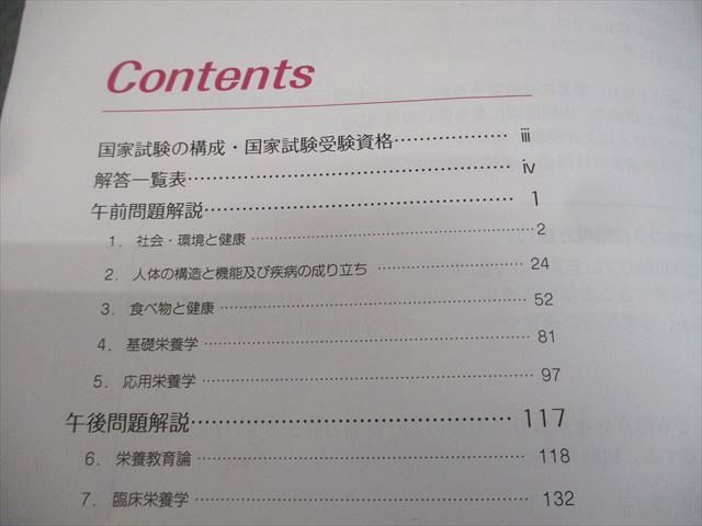 日本医歯薬研修協会 管理栄養士国家試験 全国統一模擬試験 解答