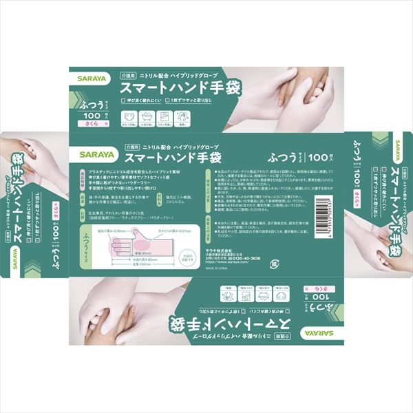 まとめ買い-20点セット スマートハンド手袋 ふつう １００枚 サラヤ おしりふき