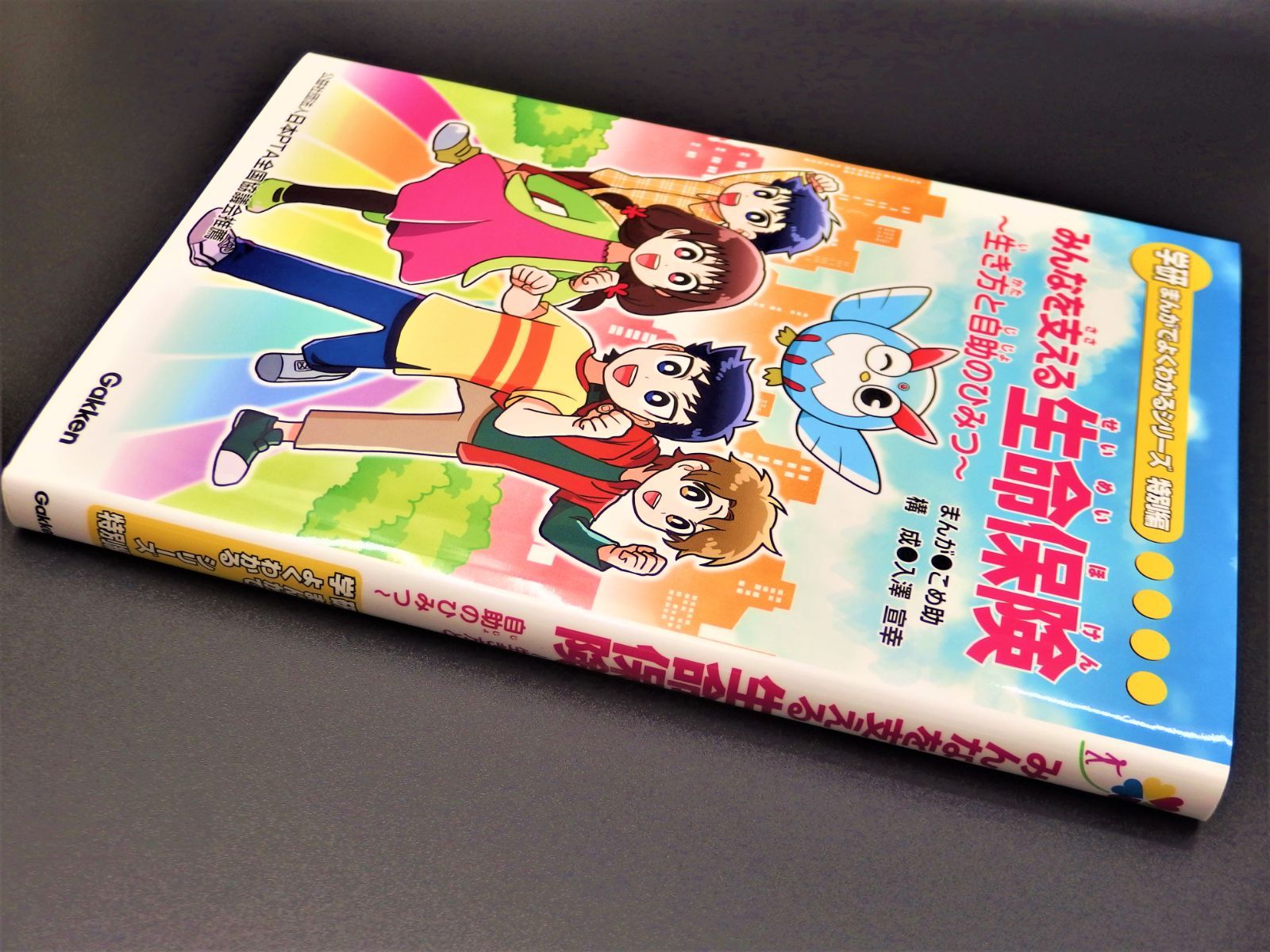 学研 まんがでよくわかるシリーズ117 下水道のひみつ 初版 送198 