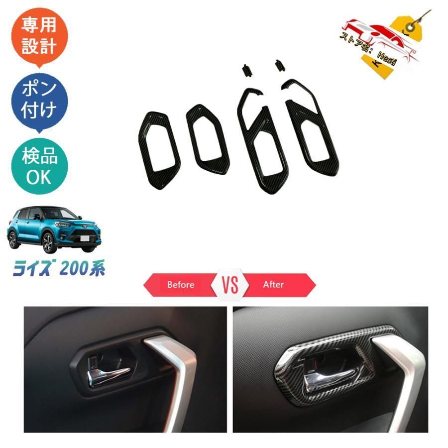 高品質 新型ライズ ライズ1.0 新型ロッキー パーツ ドアハンドルガーニッシュ ドアハンドルカバー