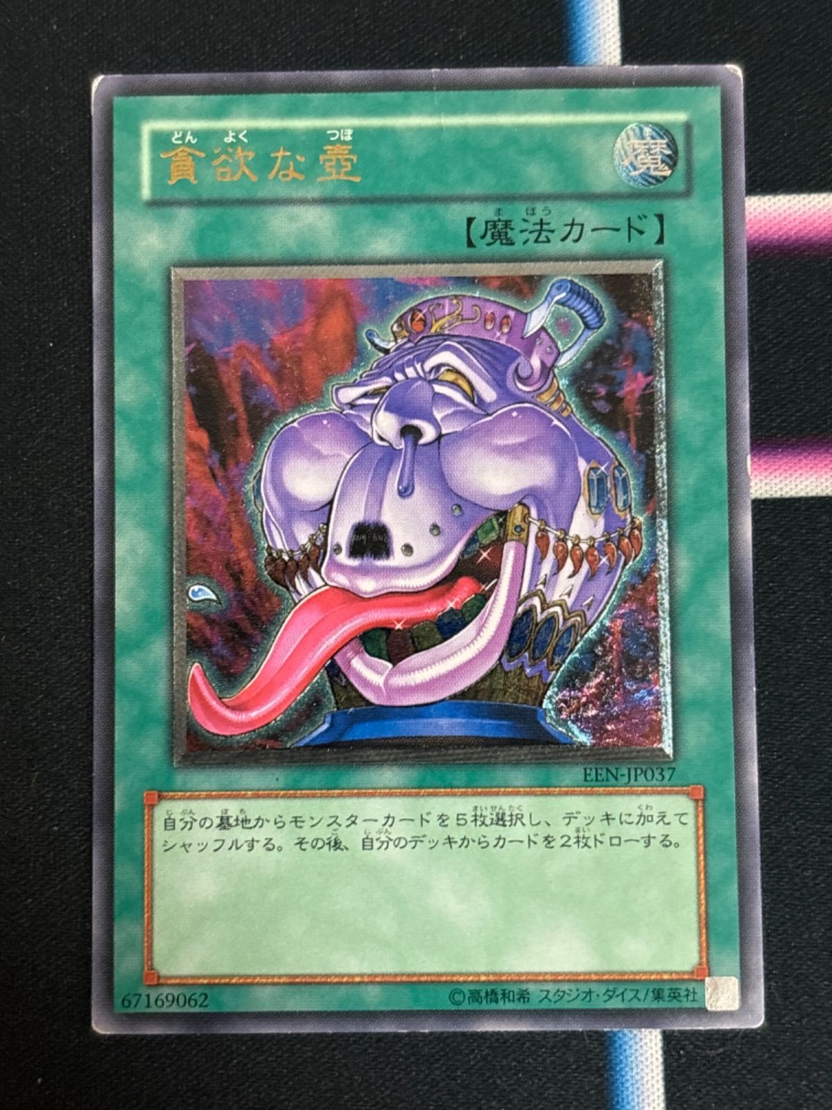 nv4 60 貪欲な壺 レリーフ アルティメットレア 遊戯王