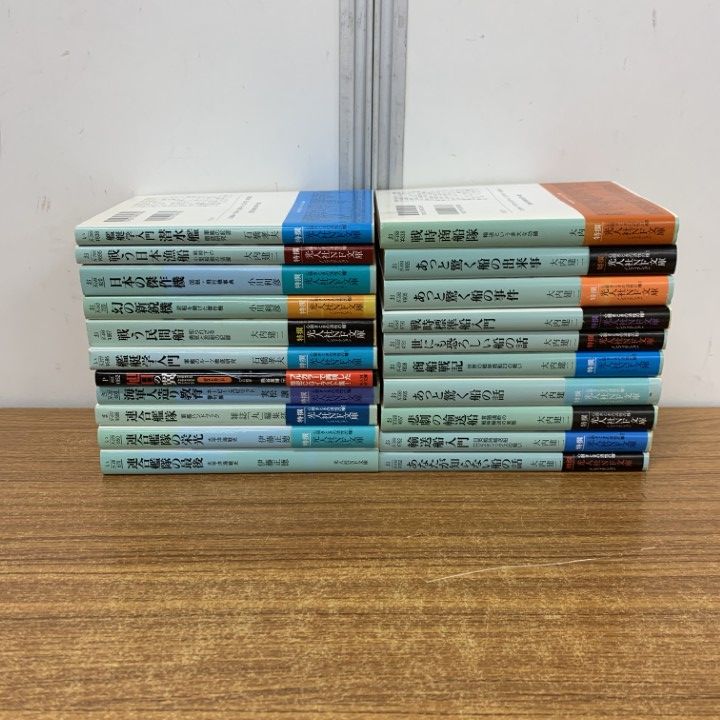 △01)【同梱不可】大内健二などの光人社NF文庫 まとめ売り21冊