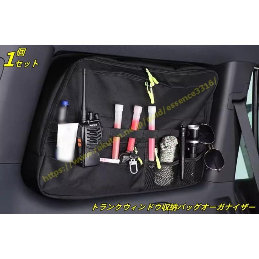 トヨタ・ランドクルーザー/ プラド250系用 トランクウィンドウ収納バッグオーガナイザー 収納整理 車内アクセサリー 小物入れ 多機能 1個