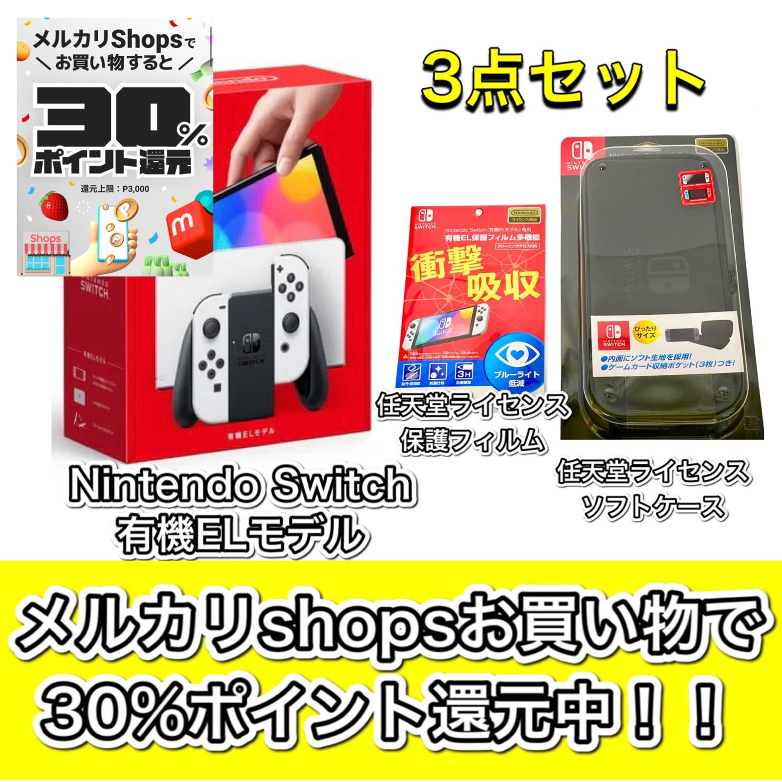 新品】ニンテンドースイッチ 有機EL ホワイト 本体 フィルム ケース