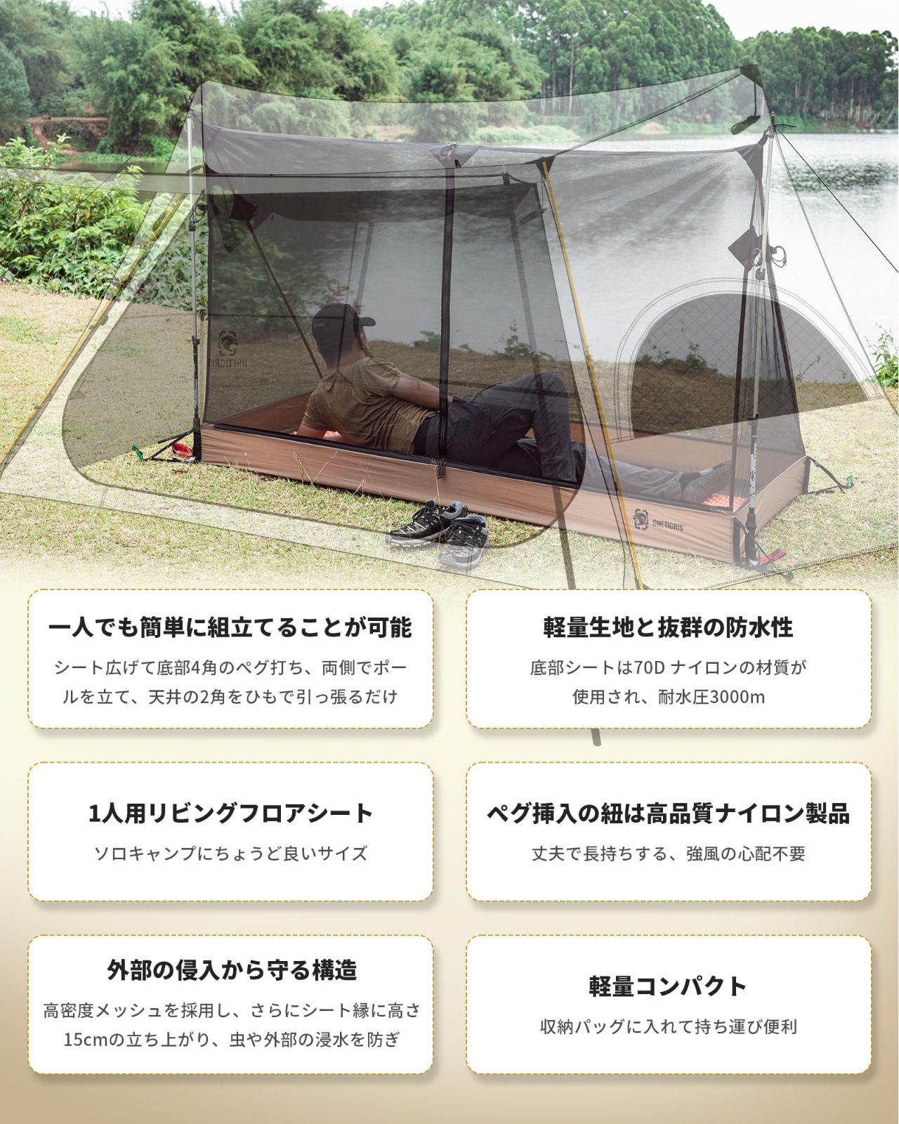 数量 OneTigris モスキートネット キャンプ用蚊帳 メッシュインナーテント タープテントに キャンプ アウトドア用 軽量 ポールは別売