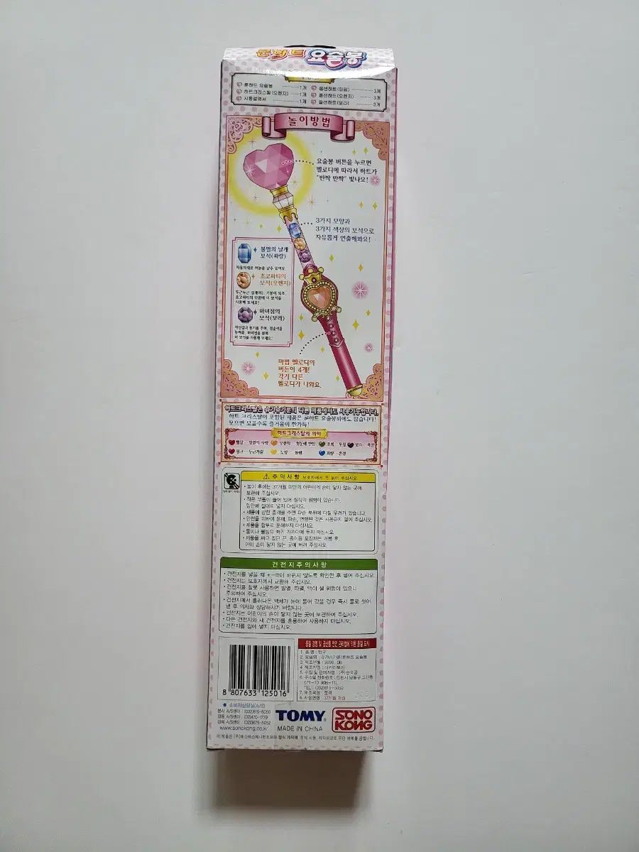 ルーンハートマジックワンド