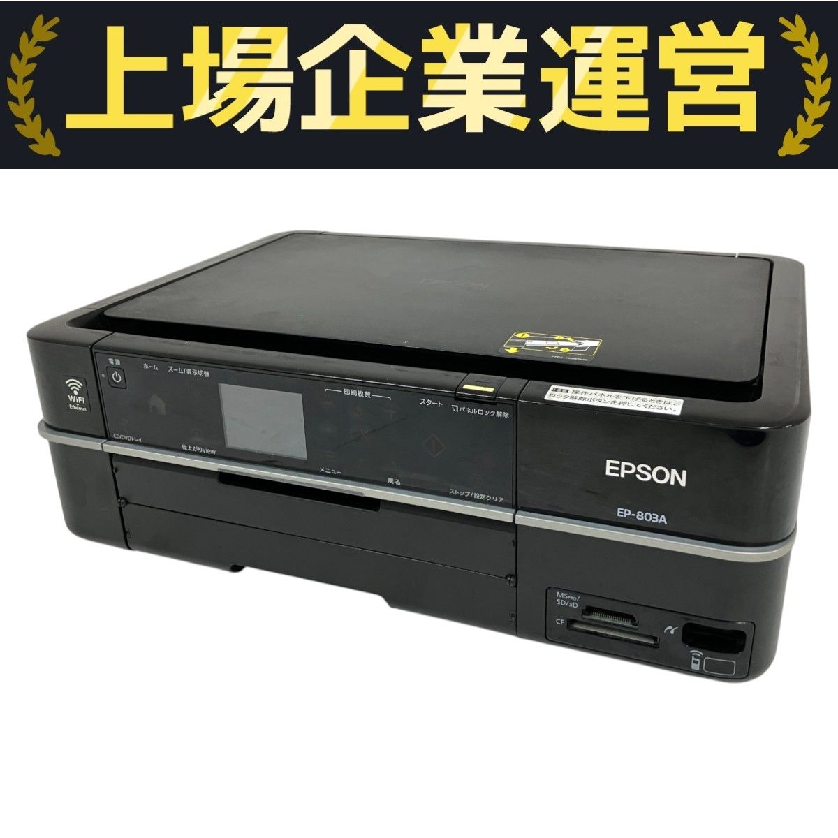 EPSON EP-803A 2010年製 インクジェットプリンター 複合機