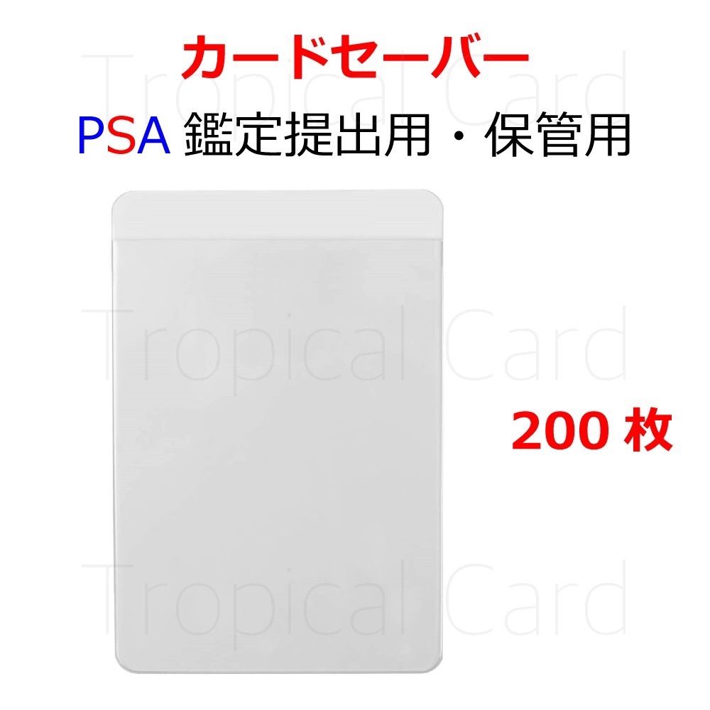 PSA BGS カードセーバー カードセイバー1 スリーブ ポケモンカード 遊戯王 ワンピース ホルダー PSA10 200枚