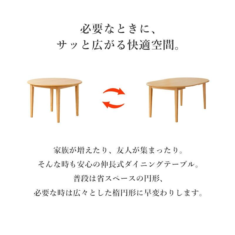 伸長式 ダイニングテーブル マロン 4人掛け IW-445 丸テーブル 伸縮 円 幅110cm 幅170cm 円形 楕円 テーブル 食卓テーブル 高さ70cm 木製 北欧 無垢 オーク