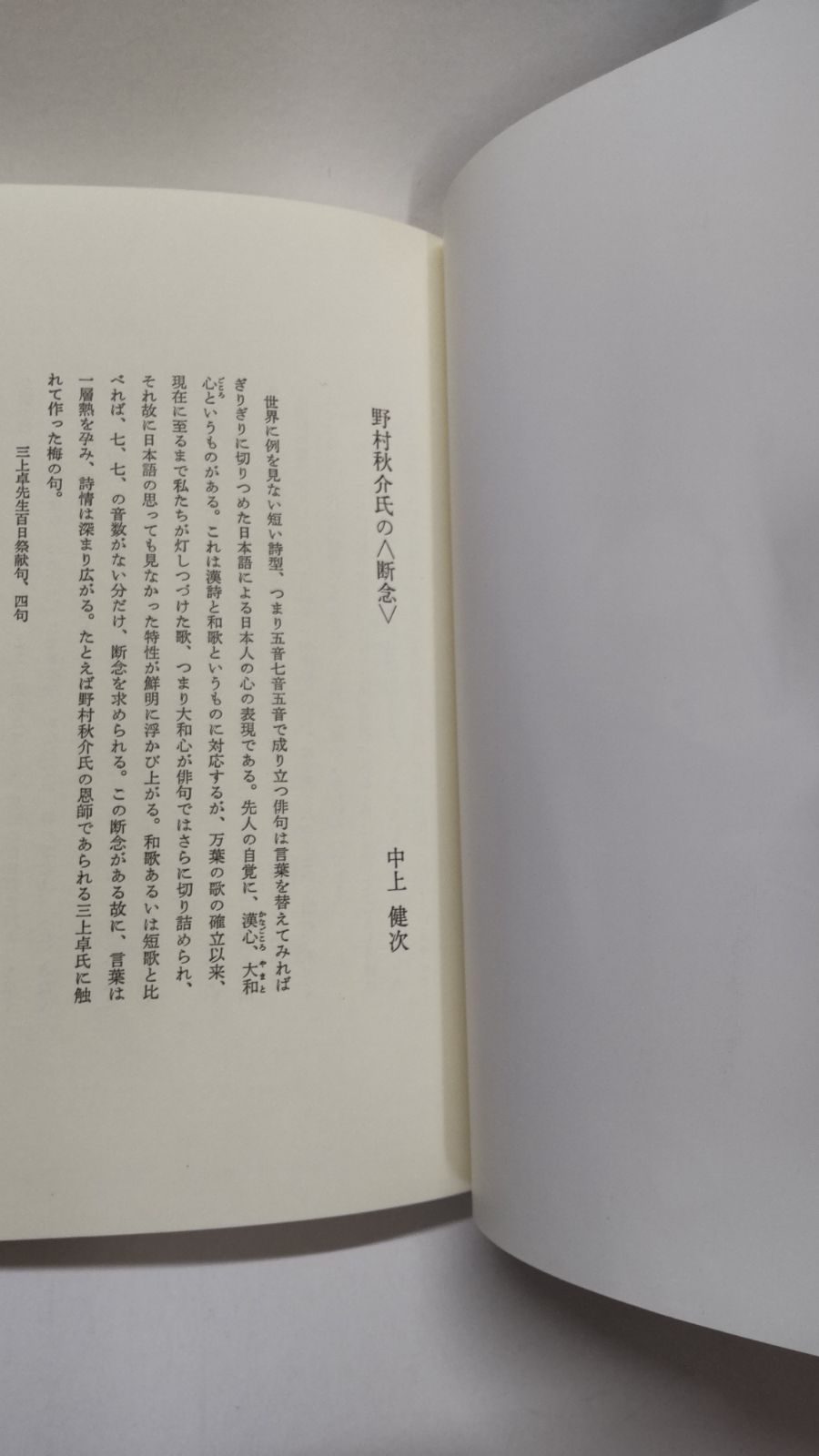 銀河蒼茫 野村秋介獄中句集 初版 21世紀書院 - 古本K＆R - メルカリ