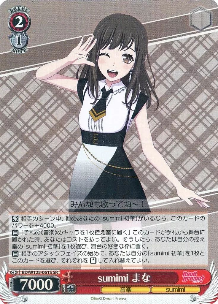 中古】ヴァイスシュヴァルツ BD/W125-061S[SR]：(ホロ)sumimi