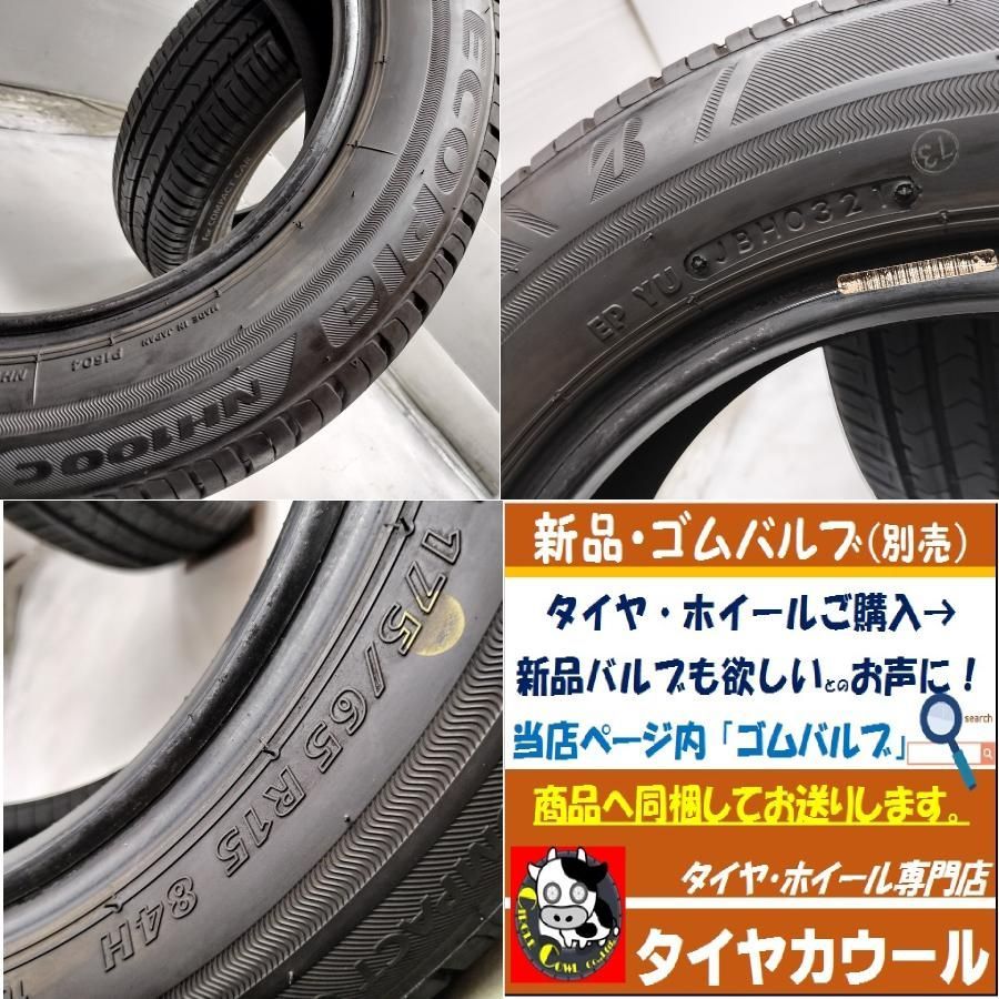 ◇本州・四国は送料無料◇ ＜ノーマルタイヤ 2本＞ 175/65R15