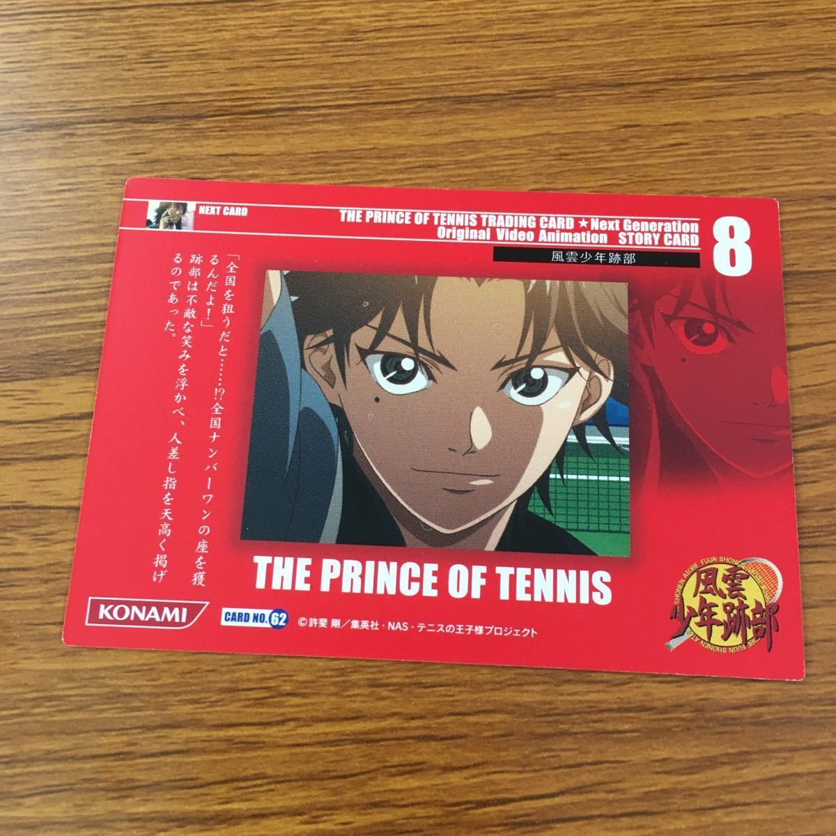 れ5 テニスの王子様 テニプリ カード トレカ KONAMI まとめ 跡部 景吾