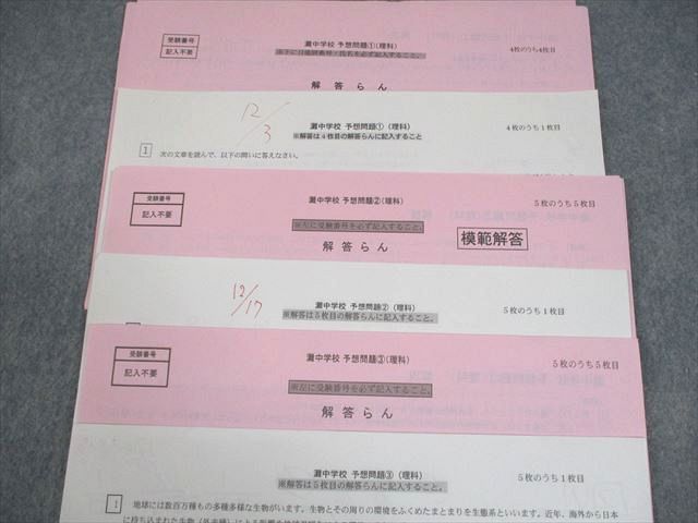 予想問題1～3 理科