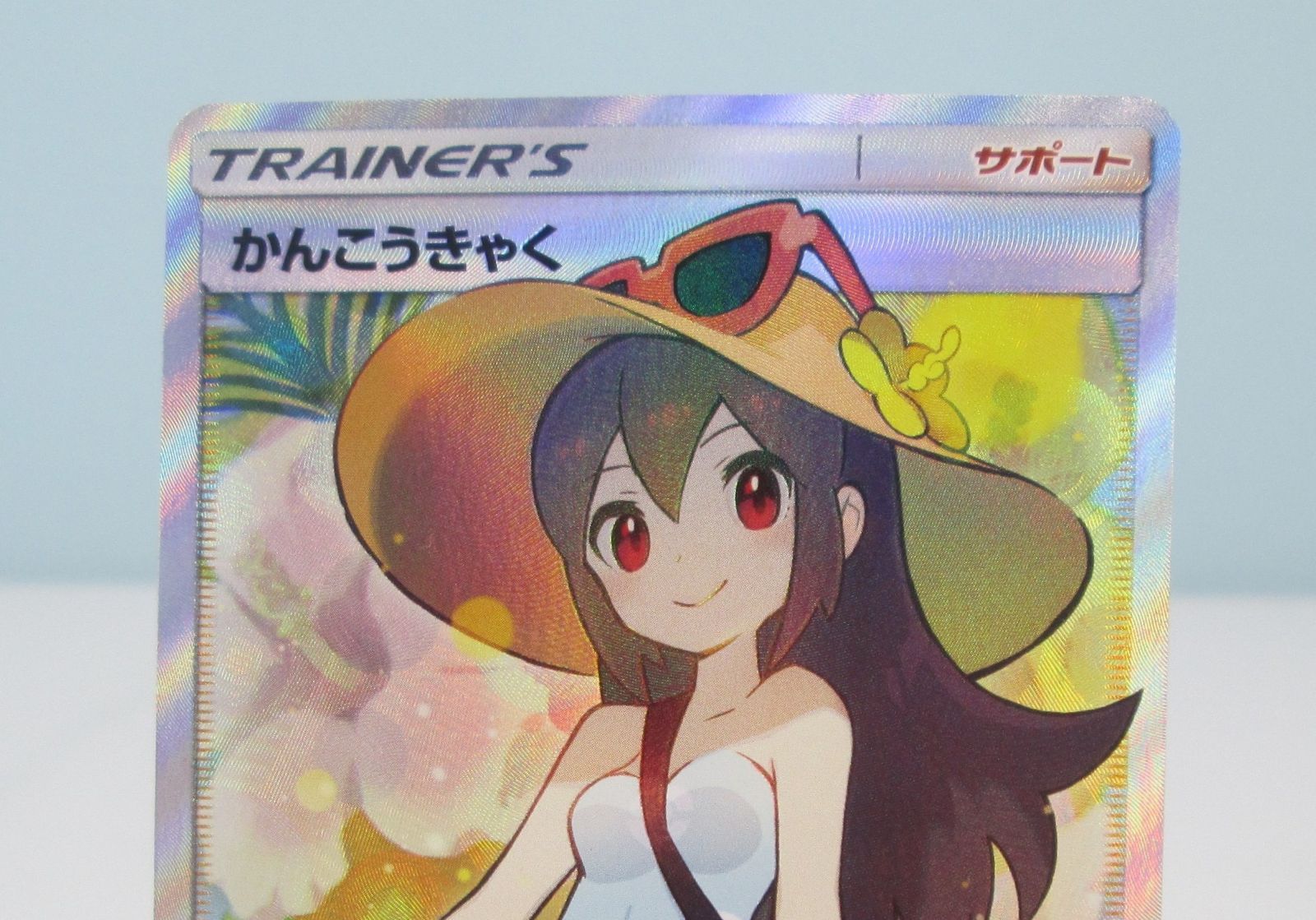 【PSA10】かんこうきゃく SR SM12a GXタッグオールスターズ　ポケカ 買取】かんこうきゃく SR [タッグオールスターズ] SM12a 192/173