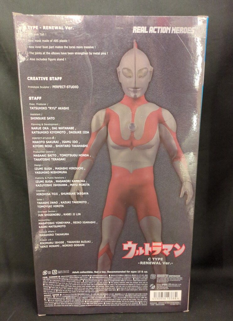 のんた メディコム・トイ REAL ACTION HEROES ウルトラマン