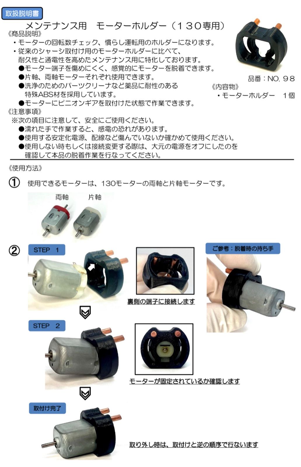 メンテナンス用 モーターホルダー《NO.98》 【5個セット】 - メルカリ