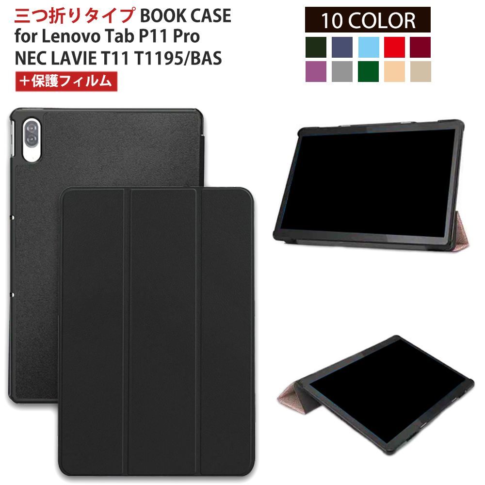 液晶保護フィルムセット】Lenovo ケース Tab P11 Pro TB-XJ706F LAVIE 