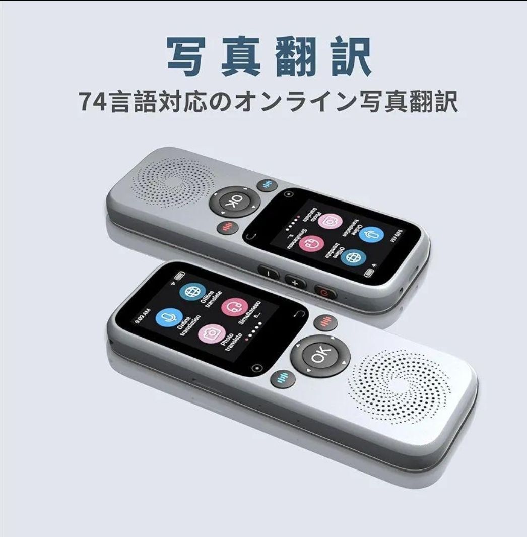 翻訳機 日本語-英語通訳機 インスタント双方向翻訳デバイスとAI