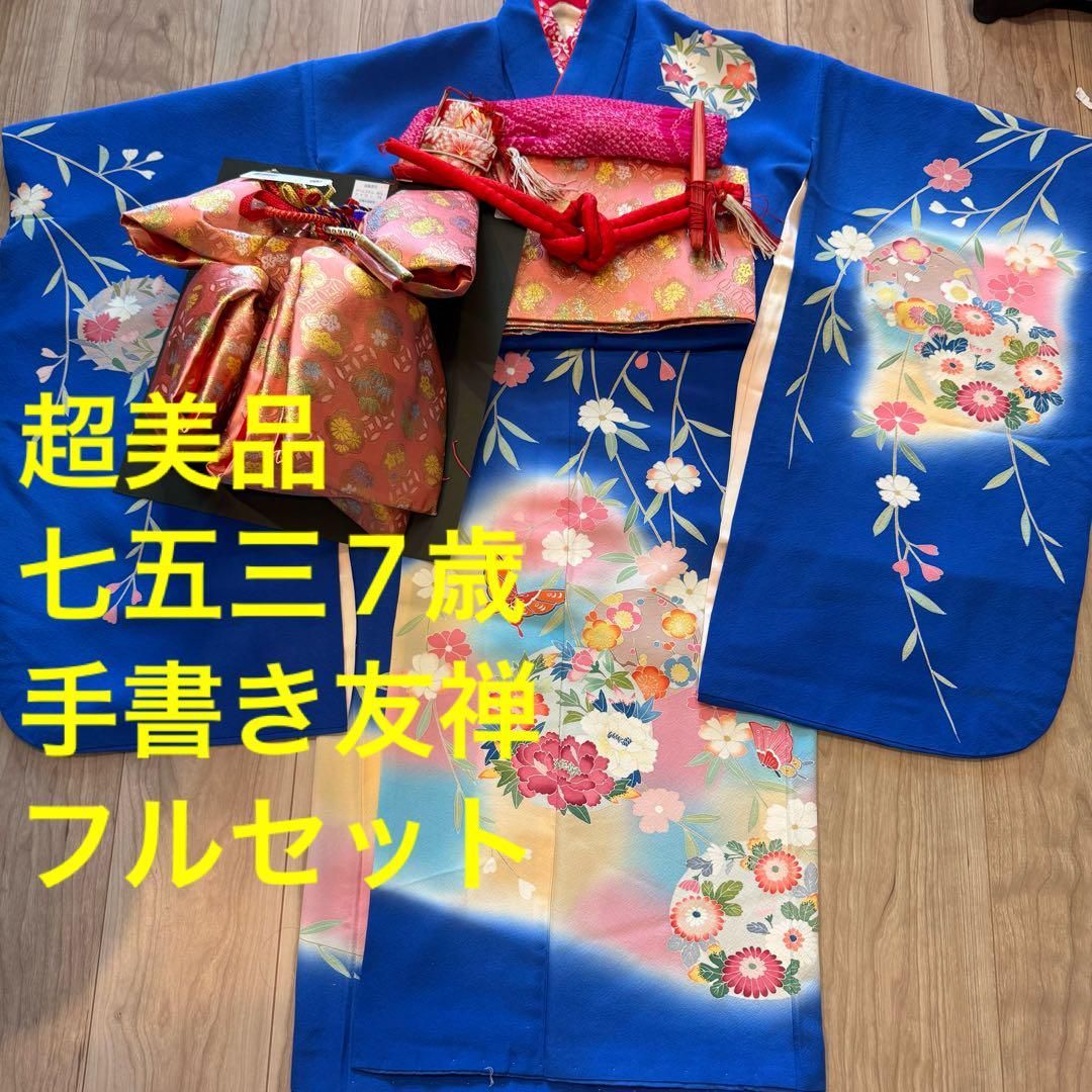 J 超美品　七五三　7歳　フルセット　女の子　絹　着物　青　手書き友禅　本加工 J 超美品 七五三 7歳 フルセット 女の子 絹 着物 青 手書き友禅