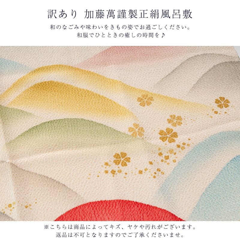 加藤萬謹製 正絹 風呂敷 2巾 ちりめん 重目 平染め みふじ ブランド
