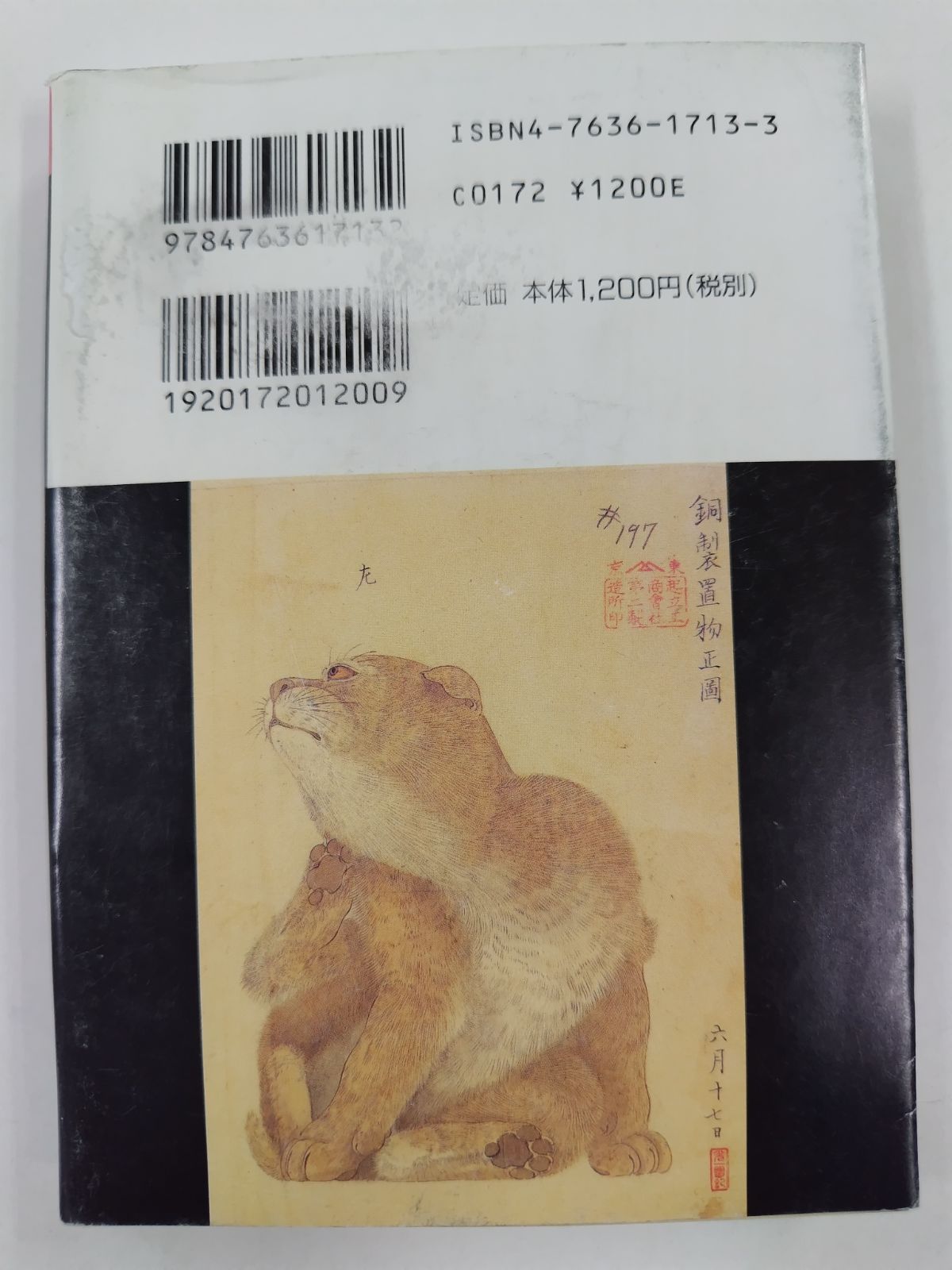 日本文様図集 明治の輸出工芸図案 初版 起立工商会社の歴史 京都アーツ